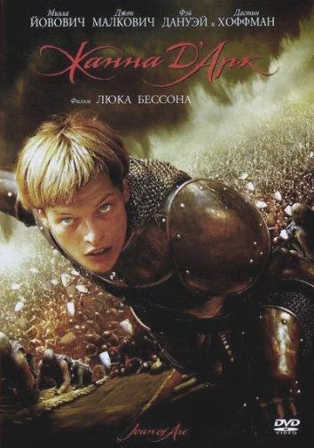 Смотреть Фильм Жанна Д'Арк(1999) бесплатно