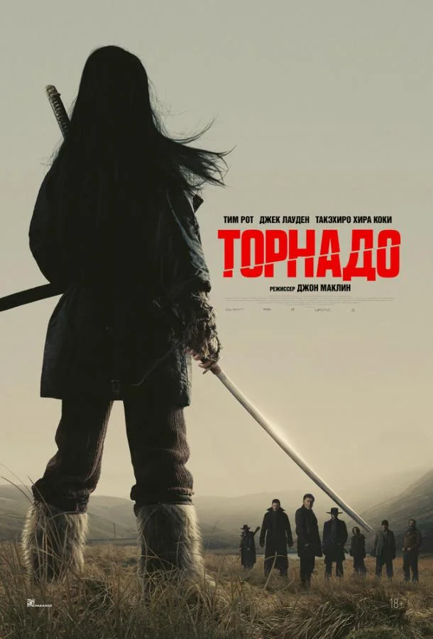 смотреть Торнадо Фильм(2025)