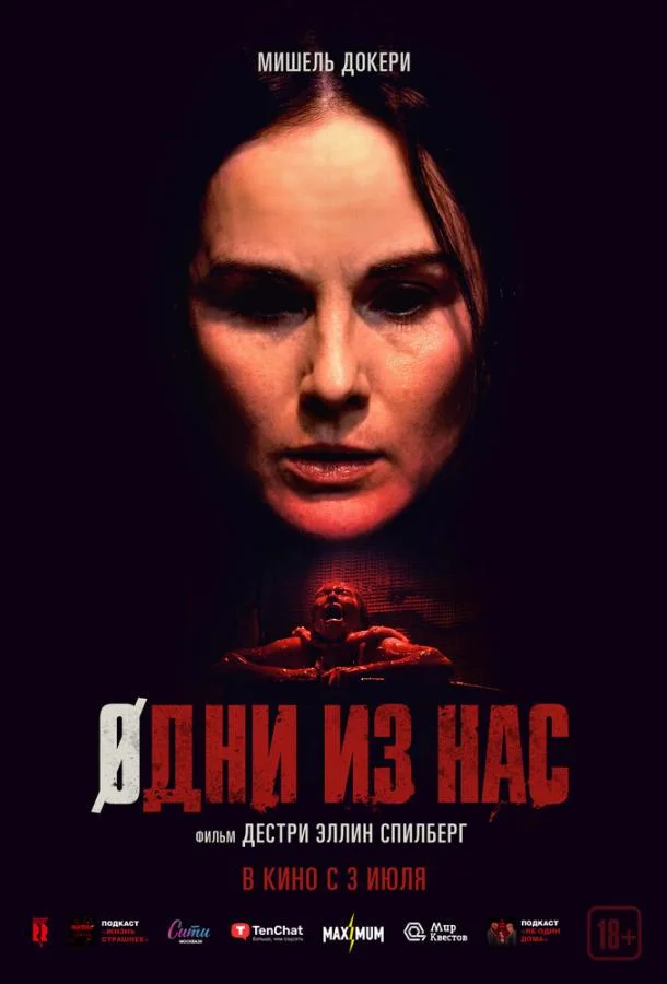 Смотреть Фильм Одни из нас(2024) бесплатно