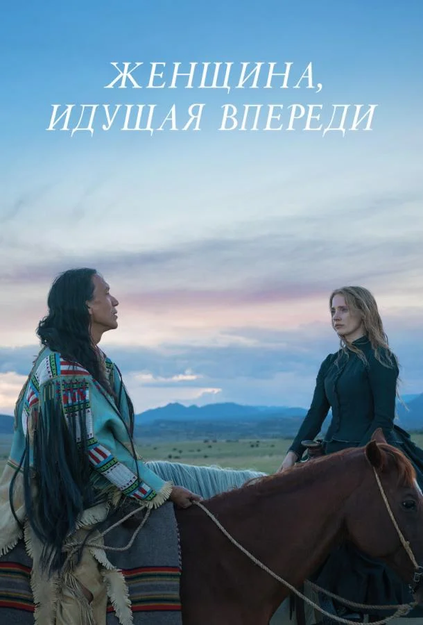 смотреть Женщина, идущая впереди Фильм(2017)